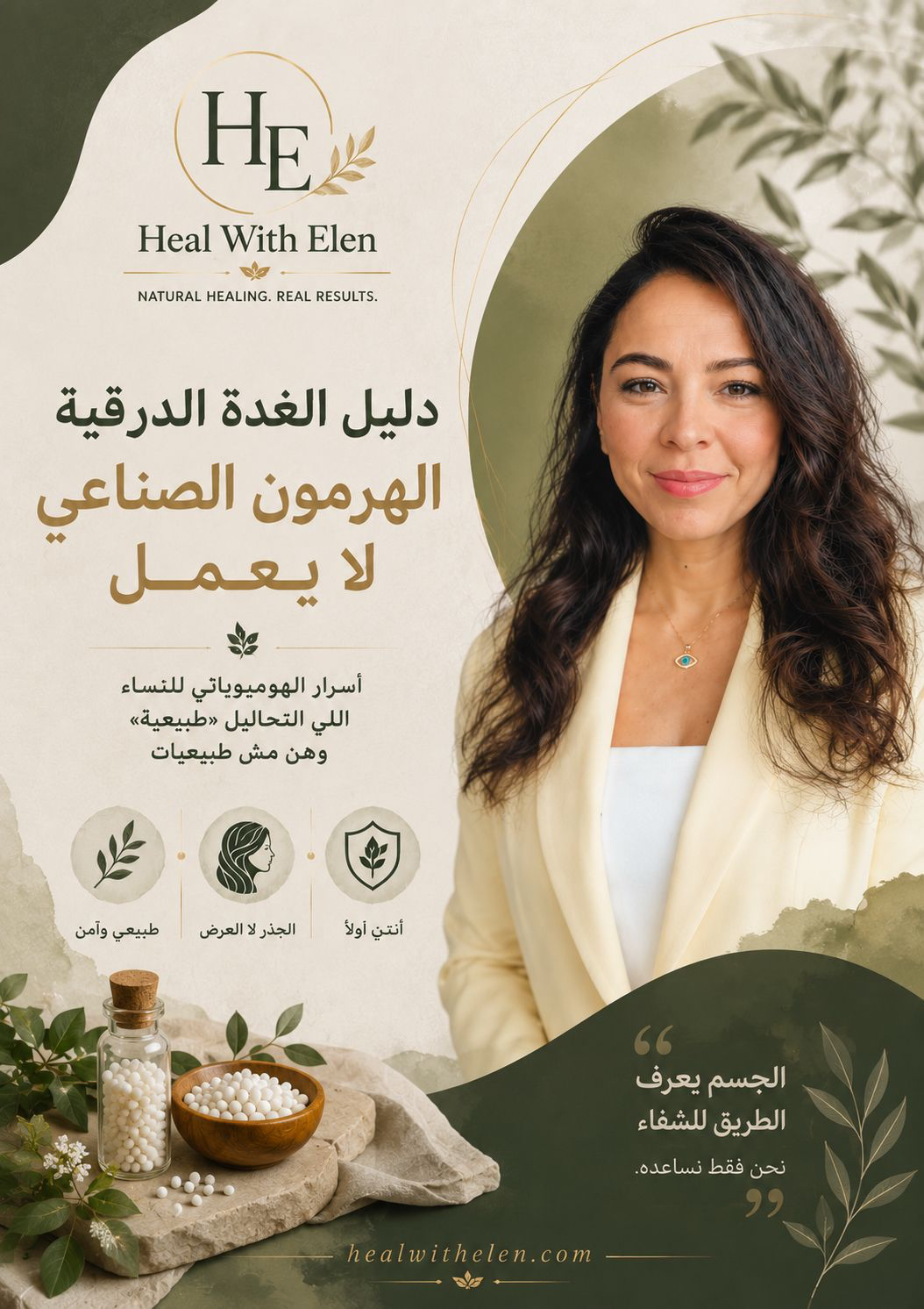 دليل الغدة الدرقية: الهرمون الصناعي لا يعمل